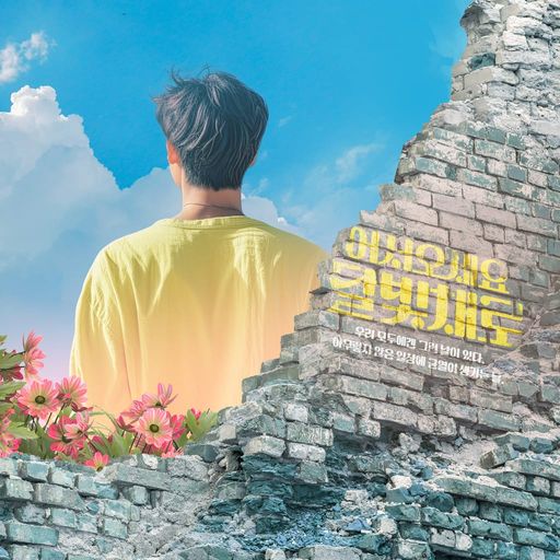 어서 오세요, 달빛채로 poster