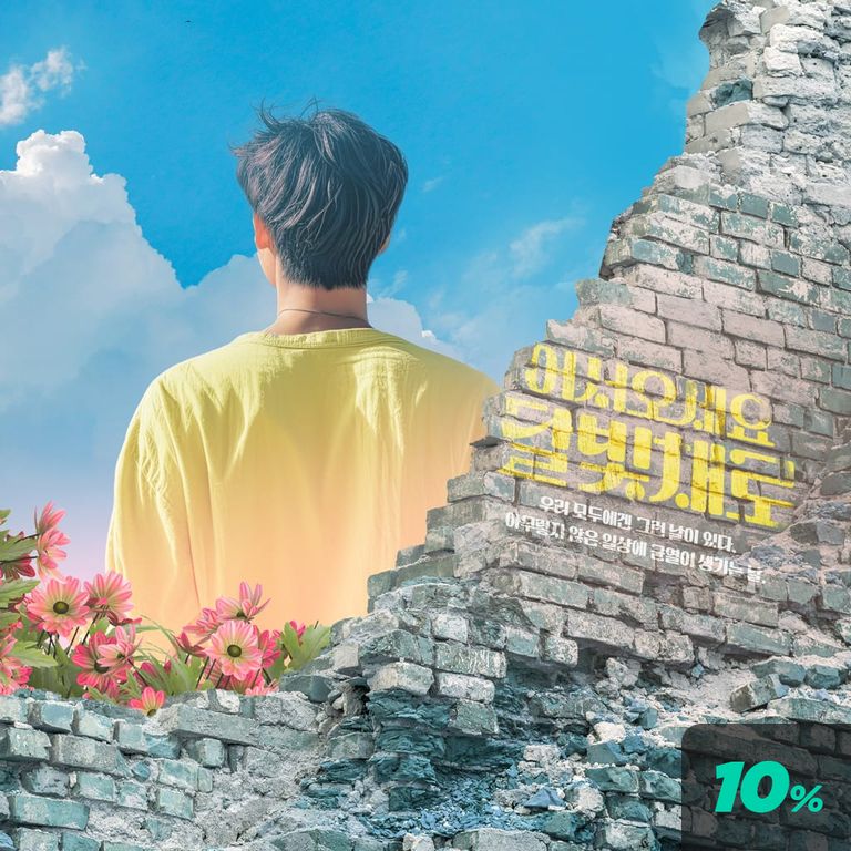 어서 오세요, 달빛채로 11화 (완)