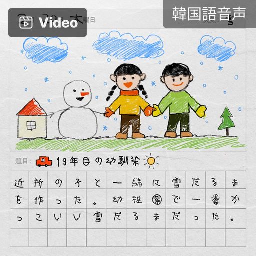 19年目の幼馴染 poster