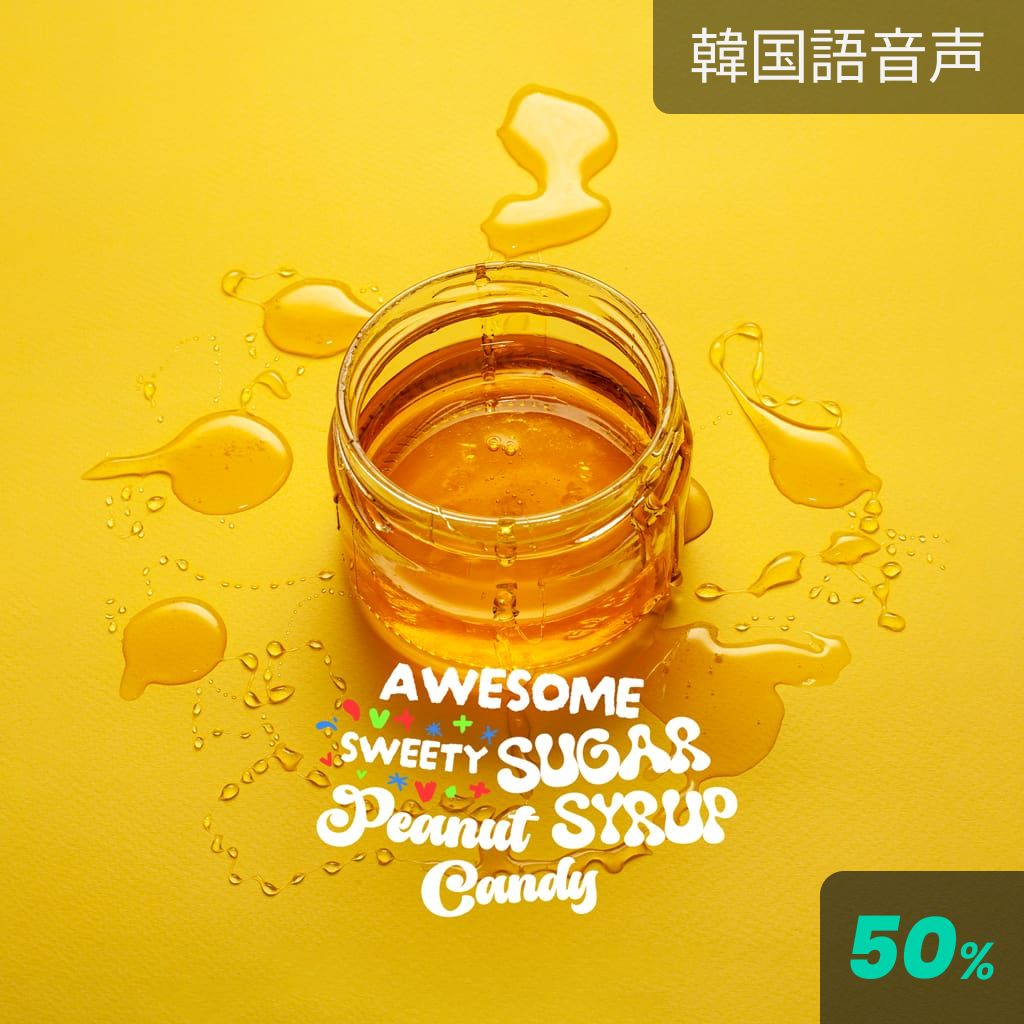 Awesome Sweetie Sugar Syrup Peanut Candy poster