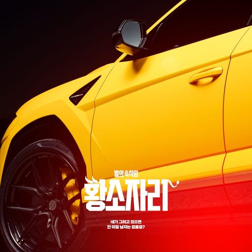 별의 속삭임 : 황소자리 poster
