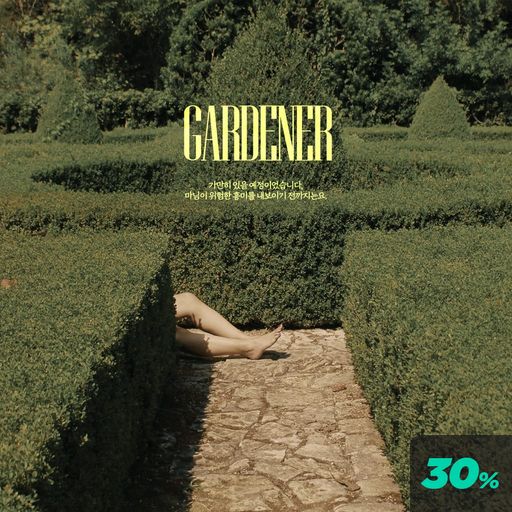 Gardener poster