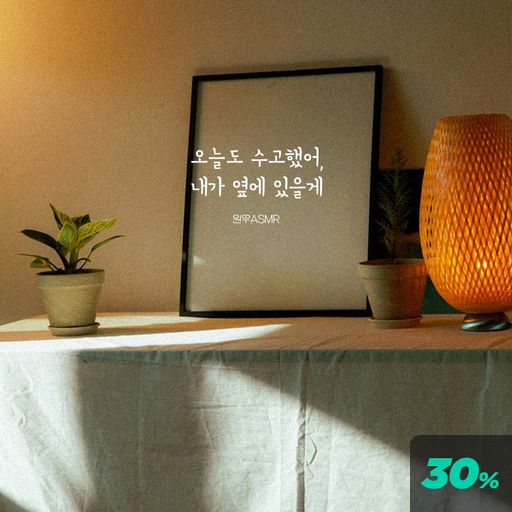 옆에 있을게 poster