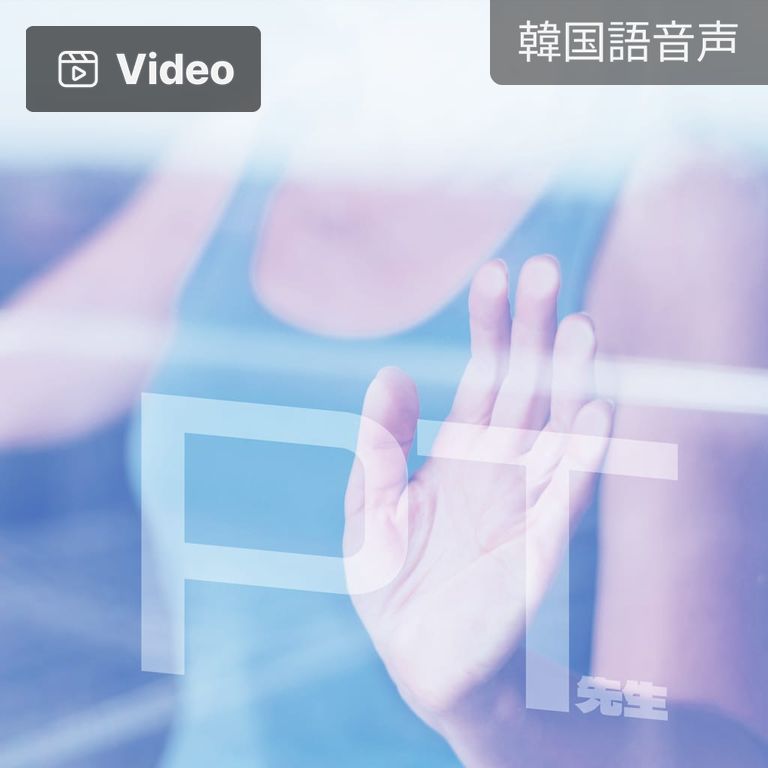 PT先生