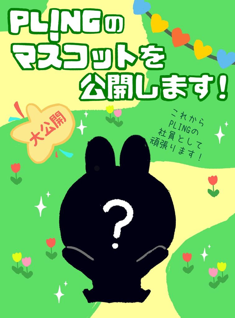 PLING JAPANの新入社員をご紹介します！