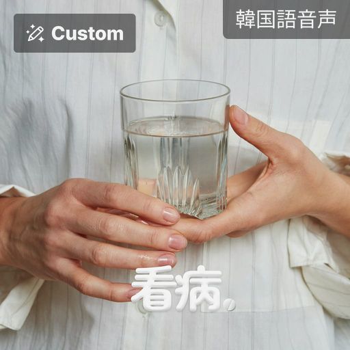看病 poster