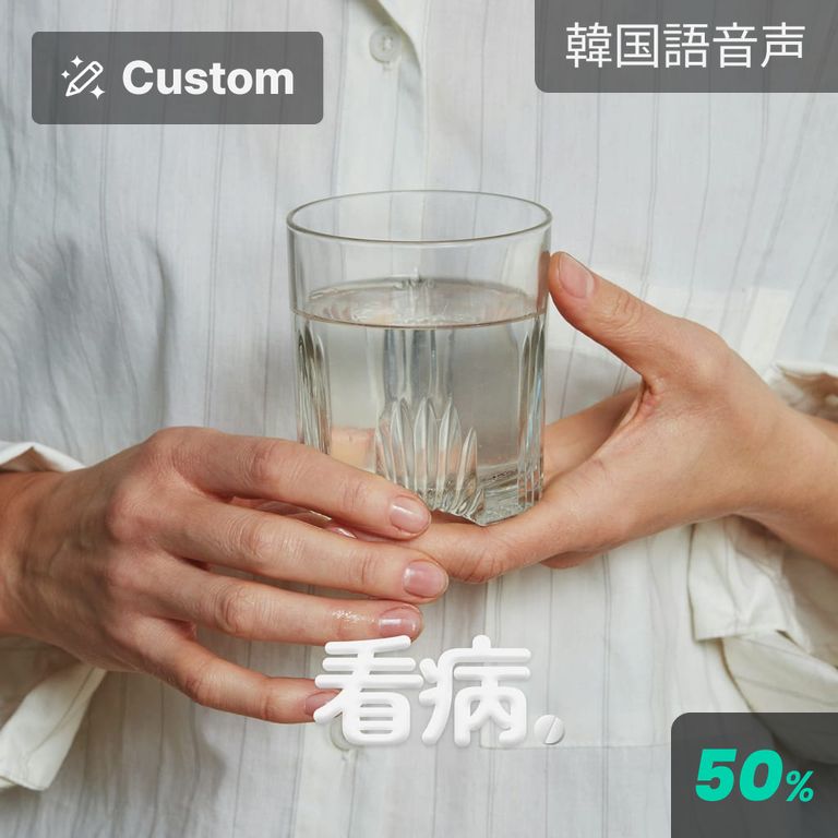 看病