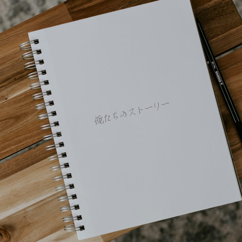 俺たちのストーリー channel