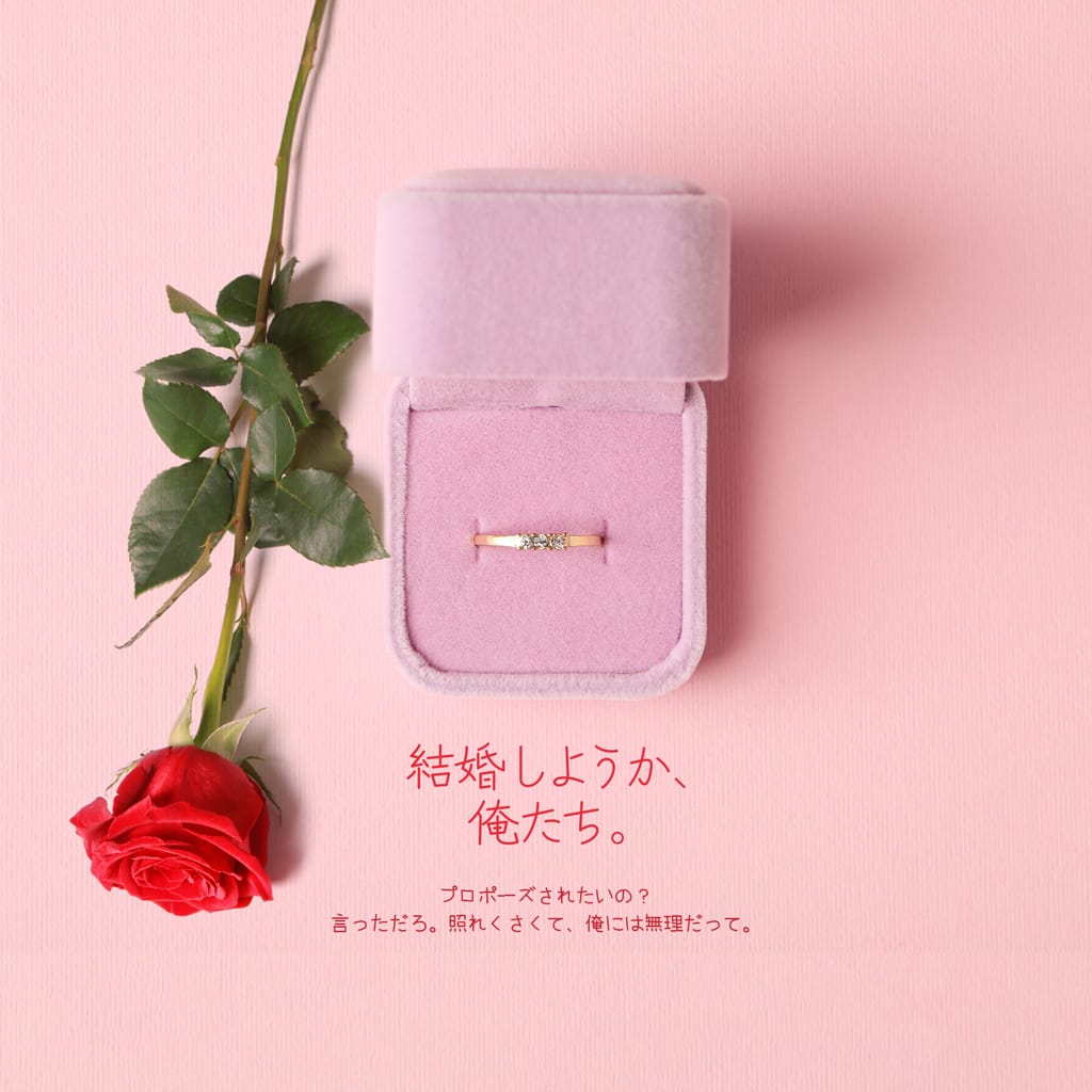 結婚しようか、俺たち。