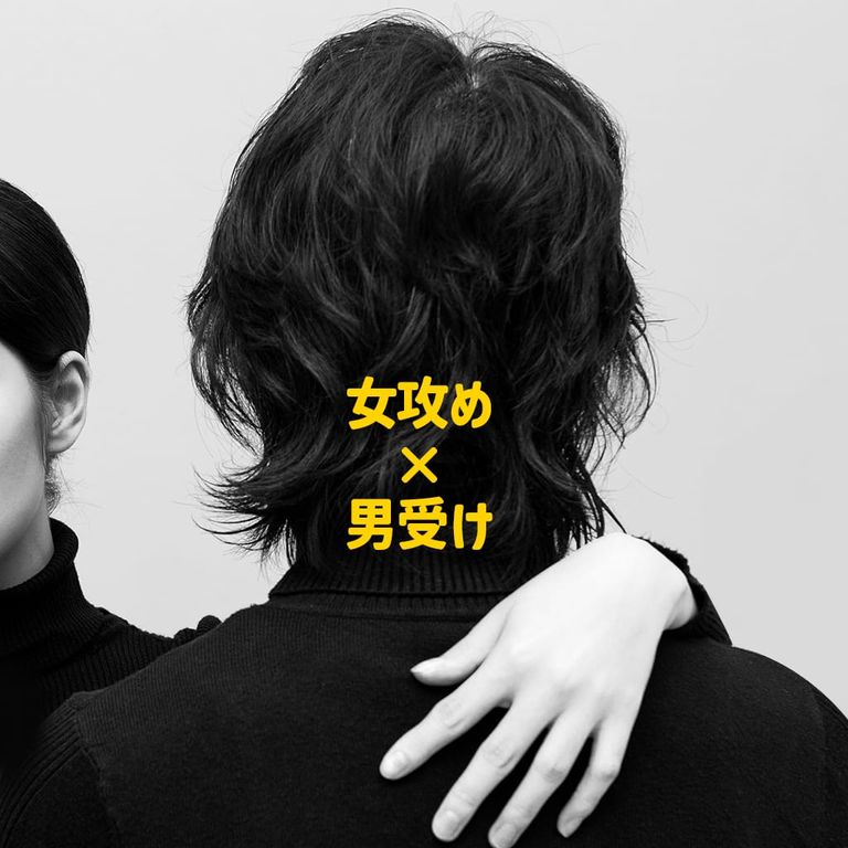 女攻め×男受け poster