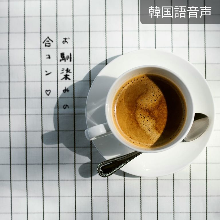 お馴染みの合コン