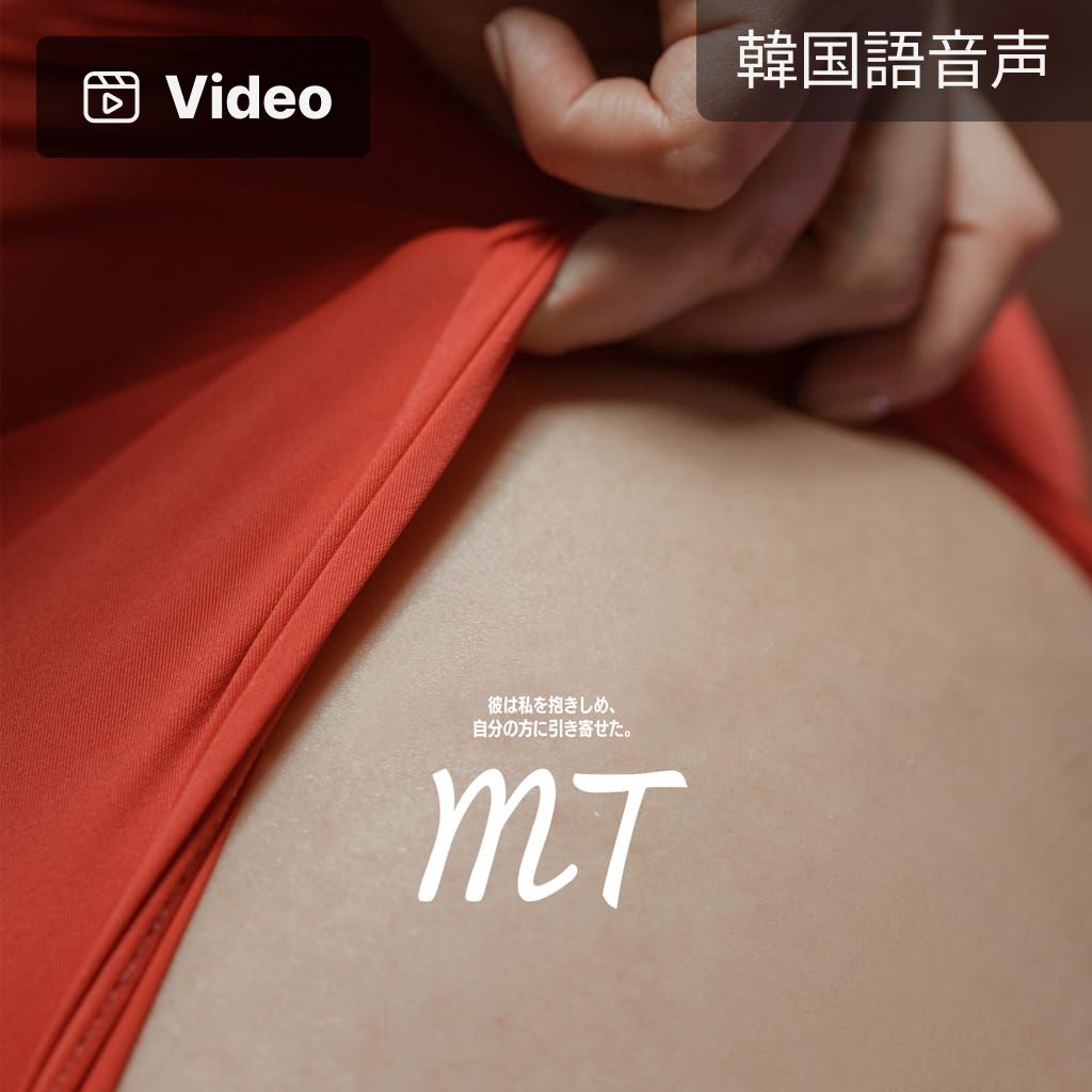 MT - 合宿の真夜中 poster