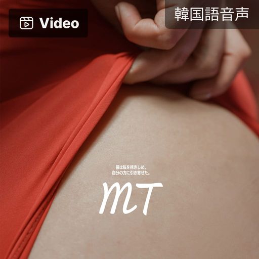 MT - 合宿の真夜中 poster