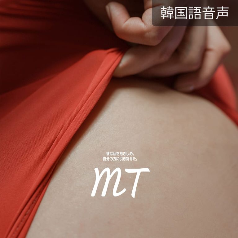 MT - 起きていた誰か