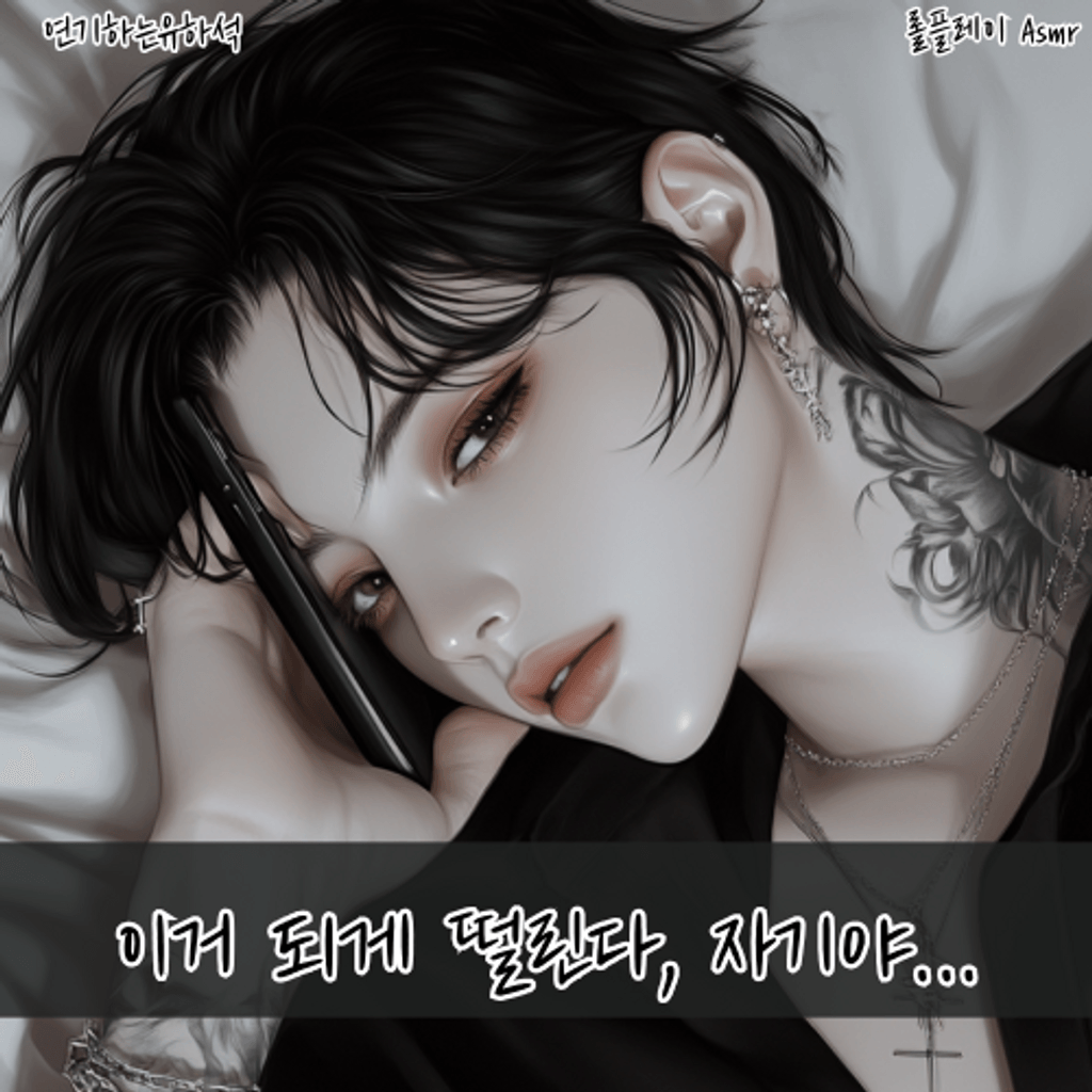연하유 백합GL 맛보기 poster
