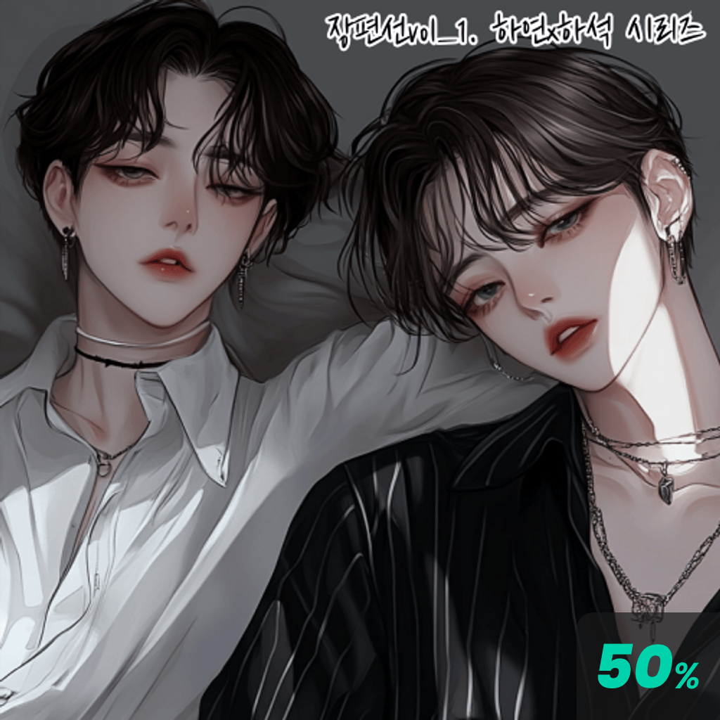 백합GL장편선 Vol_1.하연x하석 시리즈 poster