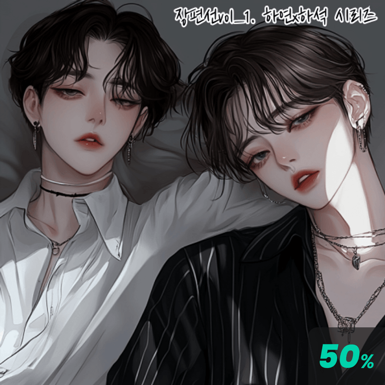 백합GL장편선 Vol_1.하연x하석 시리즈 poster