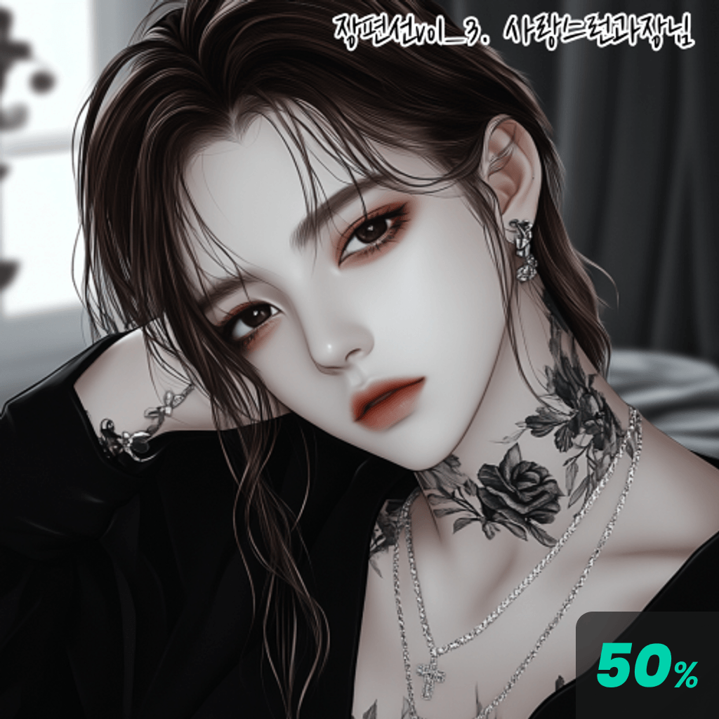 백합GL장편선 Vol_3.사랑스런과장님 poster