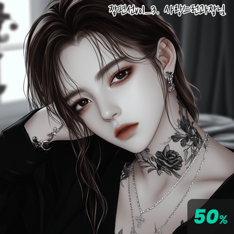 백합GL장편선 Vol_3.사랑스런과장님 poster