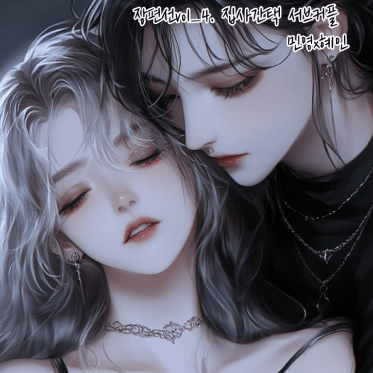 3화 선을 넘어선 안돼