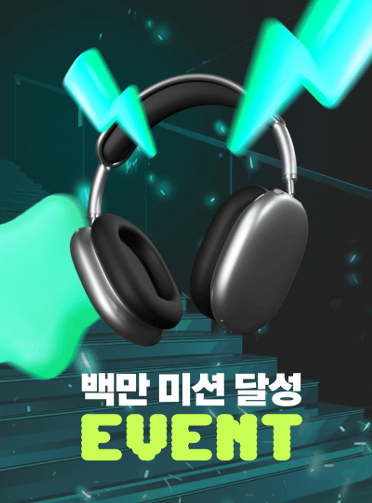 미션을 달성하면 쏟아지는 선물 🎁 이것까지 준다고요? 지금 바로 확인하세요!
