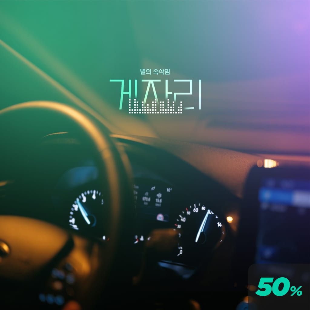 별의 속삭임 : 게자리 channel