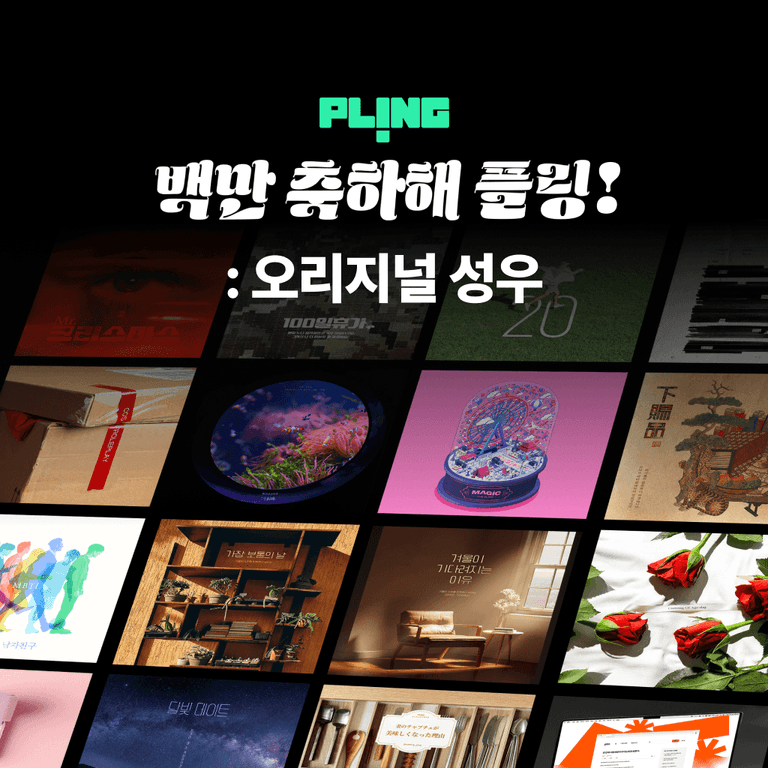 백만 축하해 플링! : 오리지널 성우