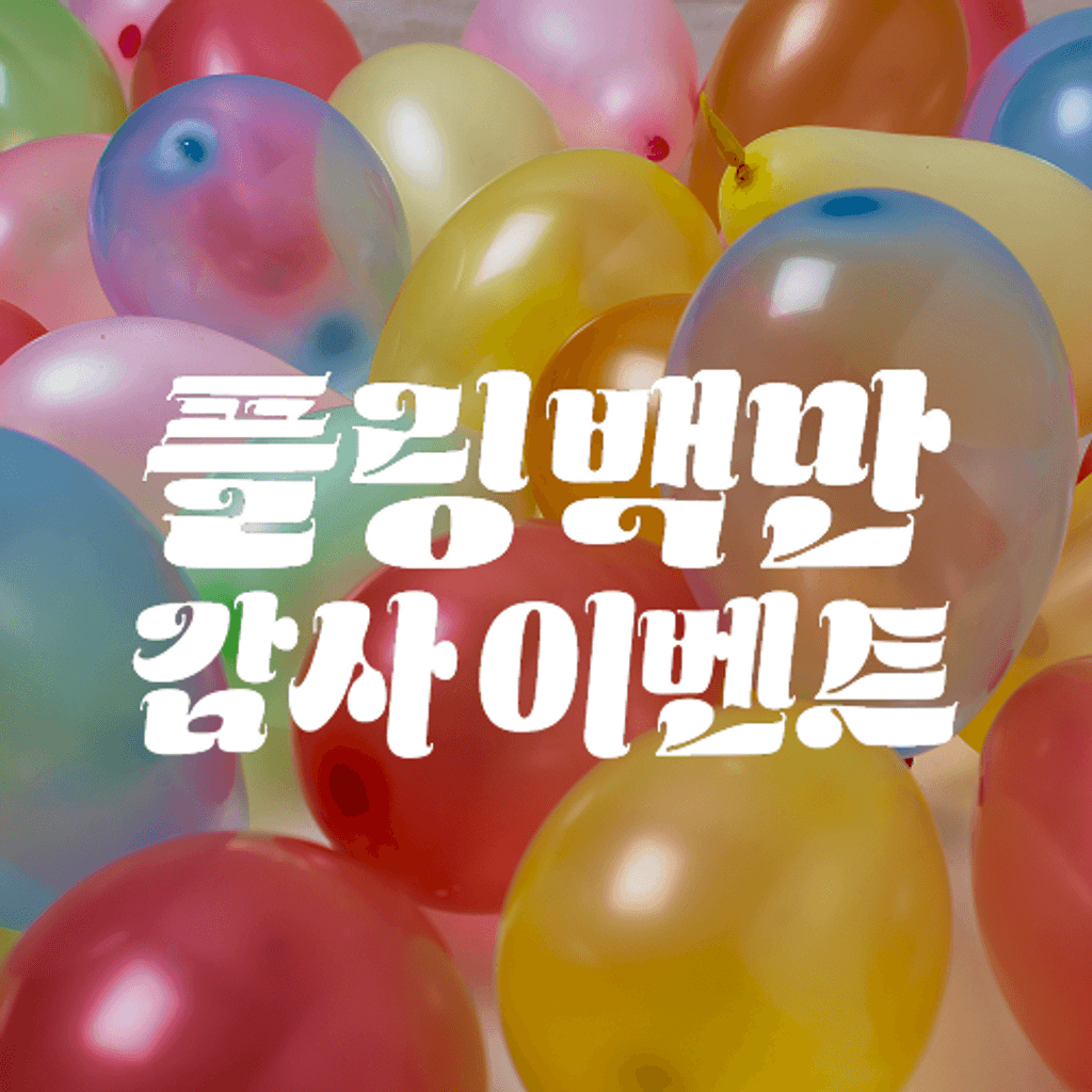 백만감사