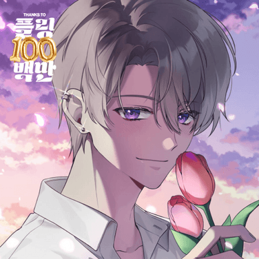 승후asmr님의 축하 메시지
