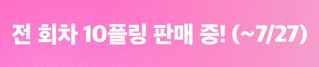 [할인중]플링 천원상점 입점작품! 🏠 banner