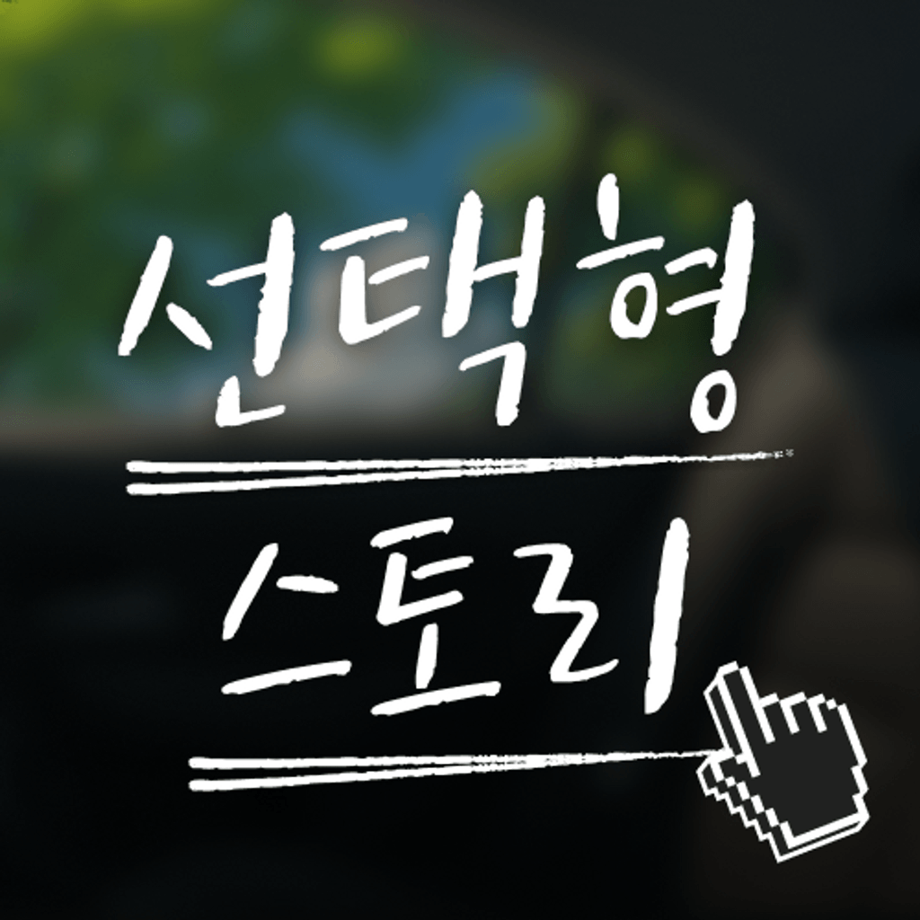 선택형