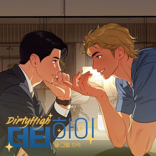 더티 하이 poster