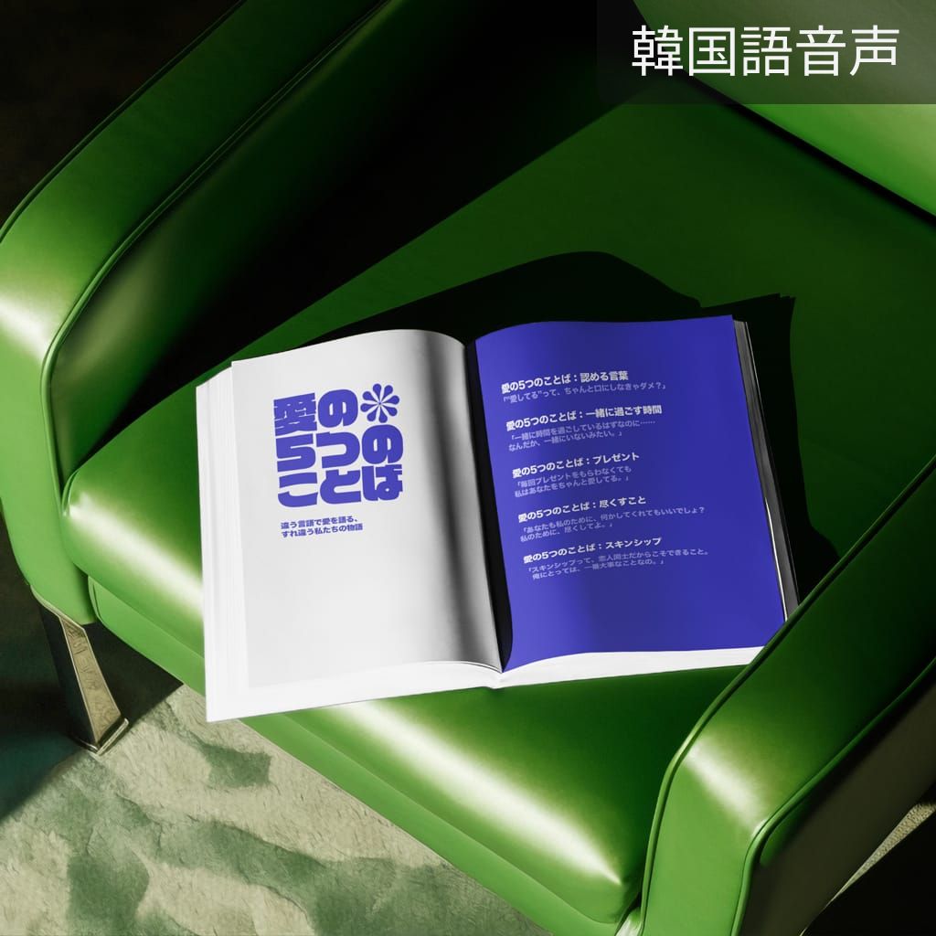 愛の5つのことば poster