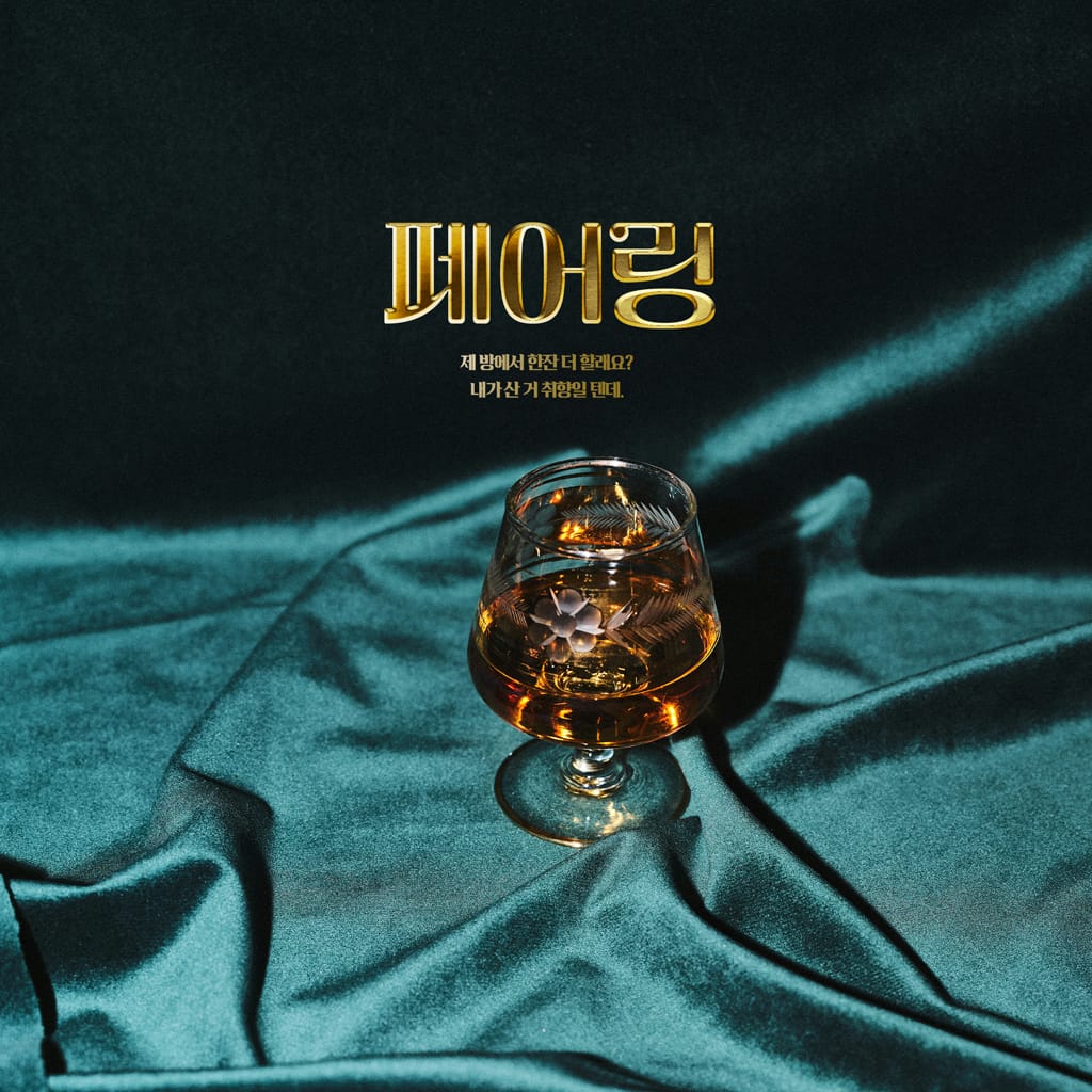 페어링 channel