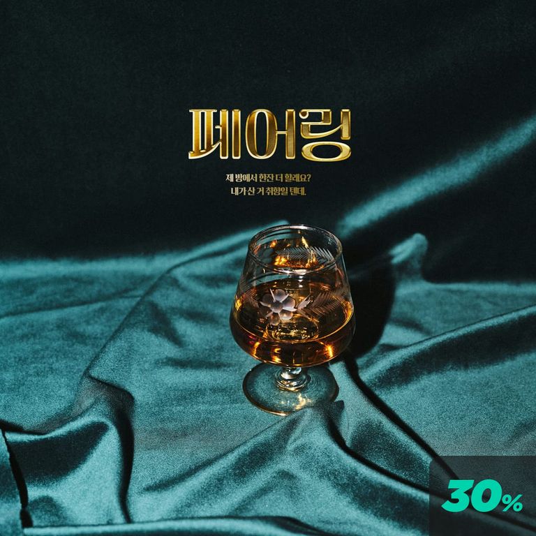페어링