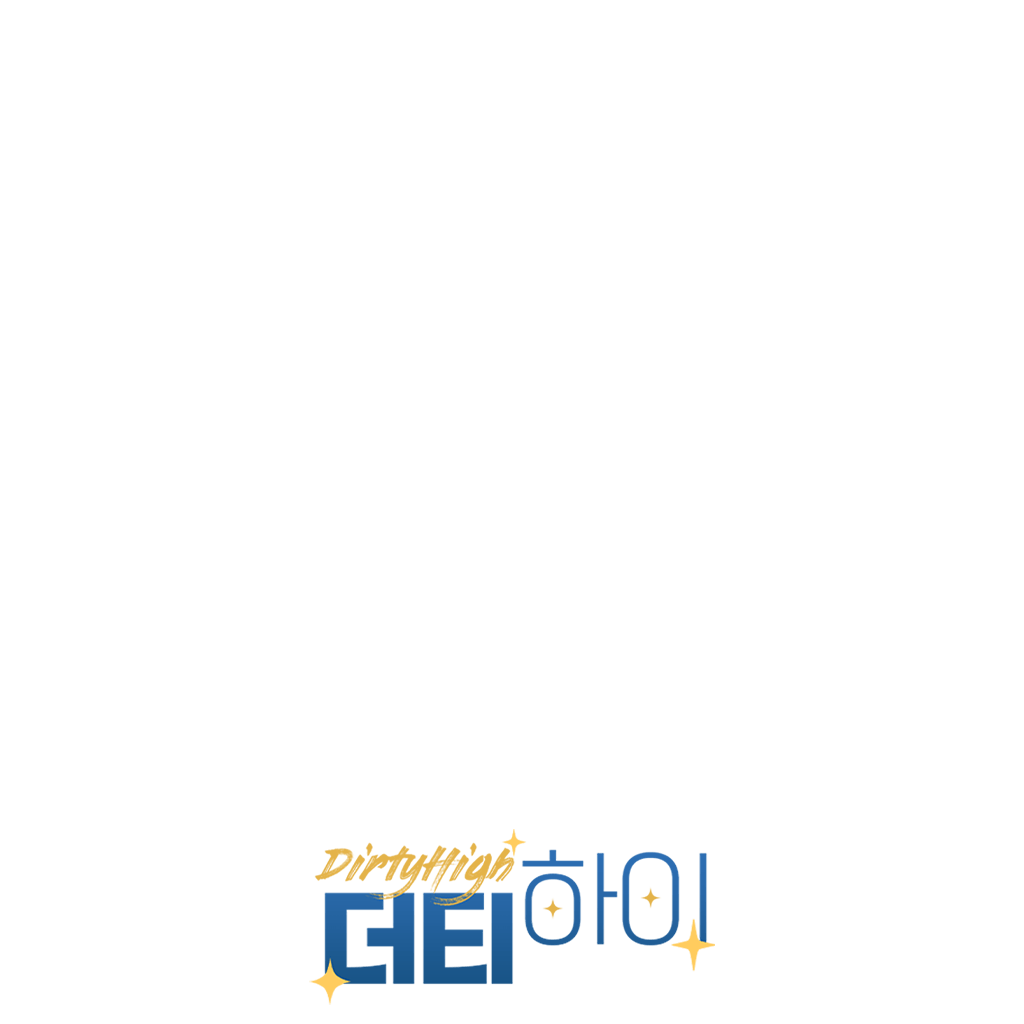 더티 하이