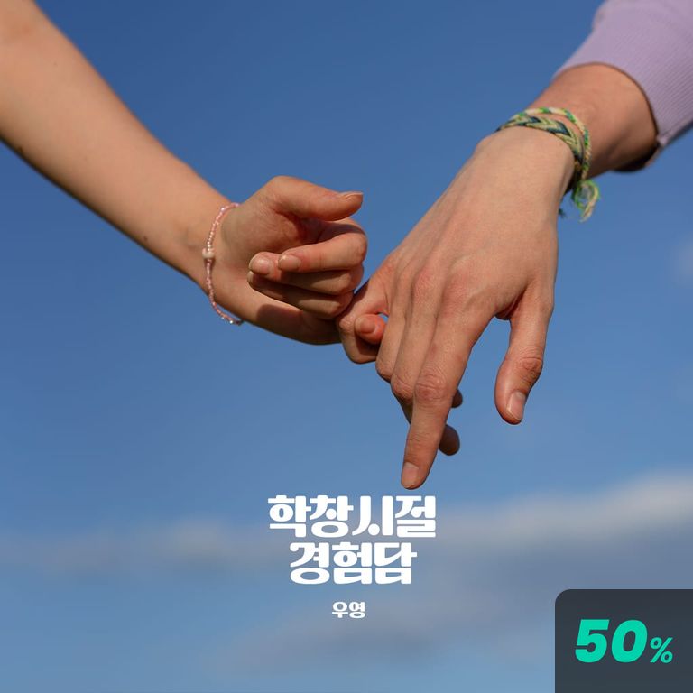 하나 둘 셋 넷 ... poster
