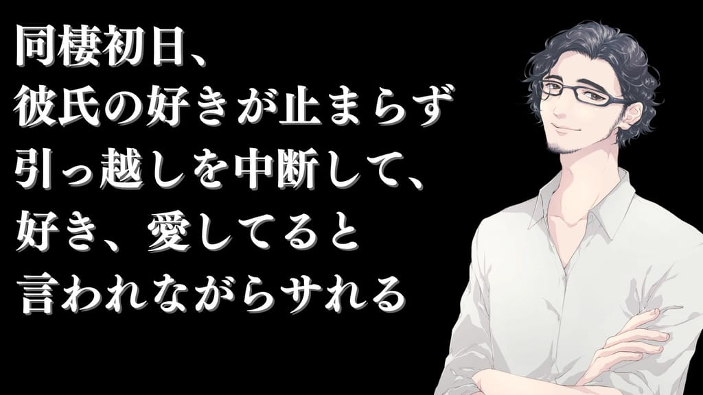 同棲初日、彼氏の好きが止まらず引っ越しを中断して、好き、愛してると言われながらサれる channel