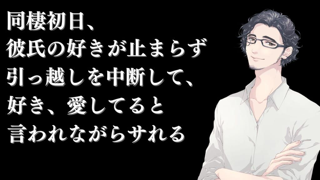 同棲初日、彼氏の好きが止まらず引っ越しを中断して、好き、愛してると言われながらサれる poster
