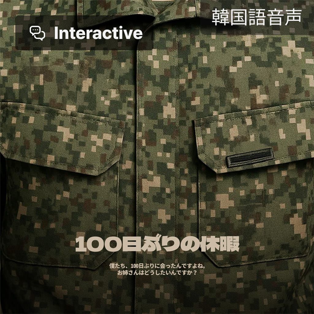 100日ぶりの休暇（選択型） channel