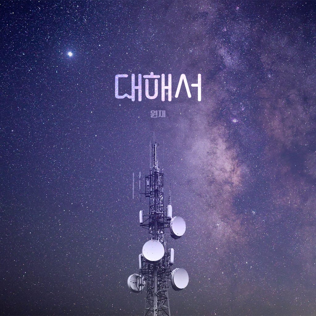 대해서 channel