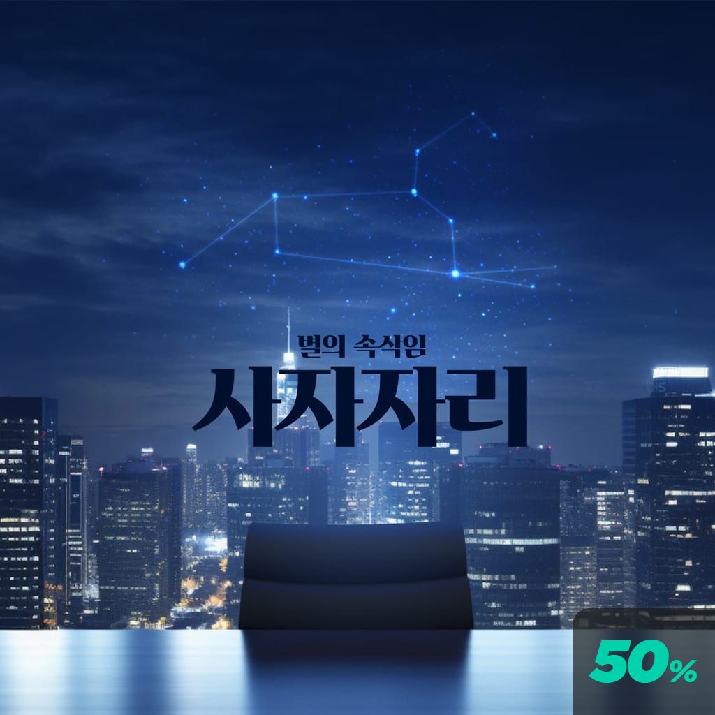 별의 속삭임 : 사자자리 channel