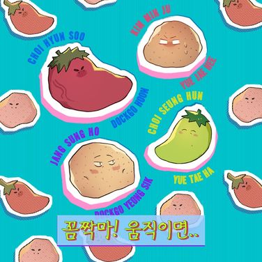 꼼짝마! 움직이면... - 1부 poster