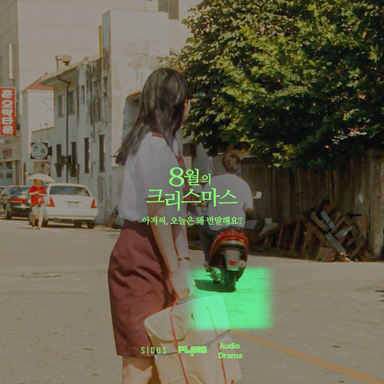 8월의 크리스마스 2화