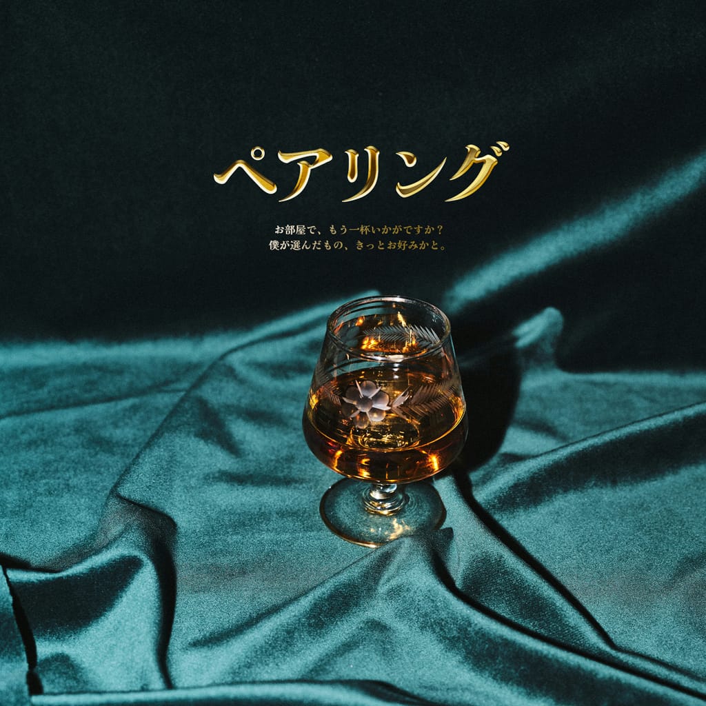 ペアリング