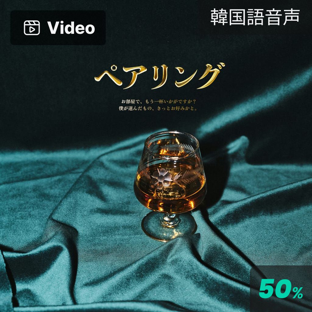 ペアリング poster