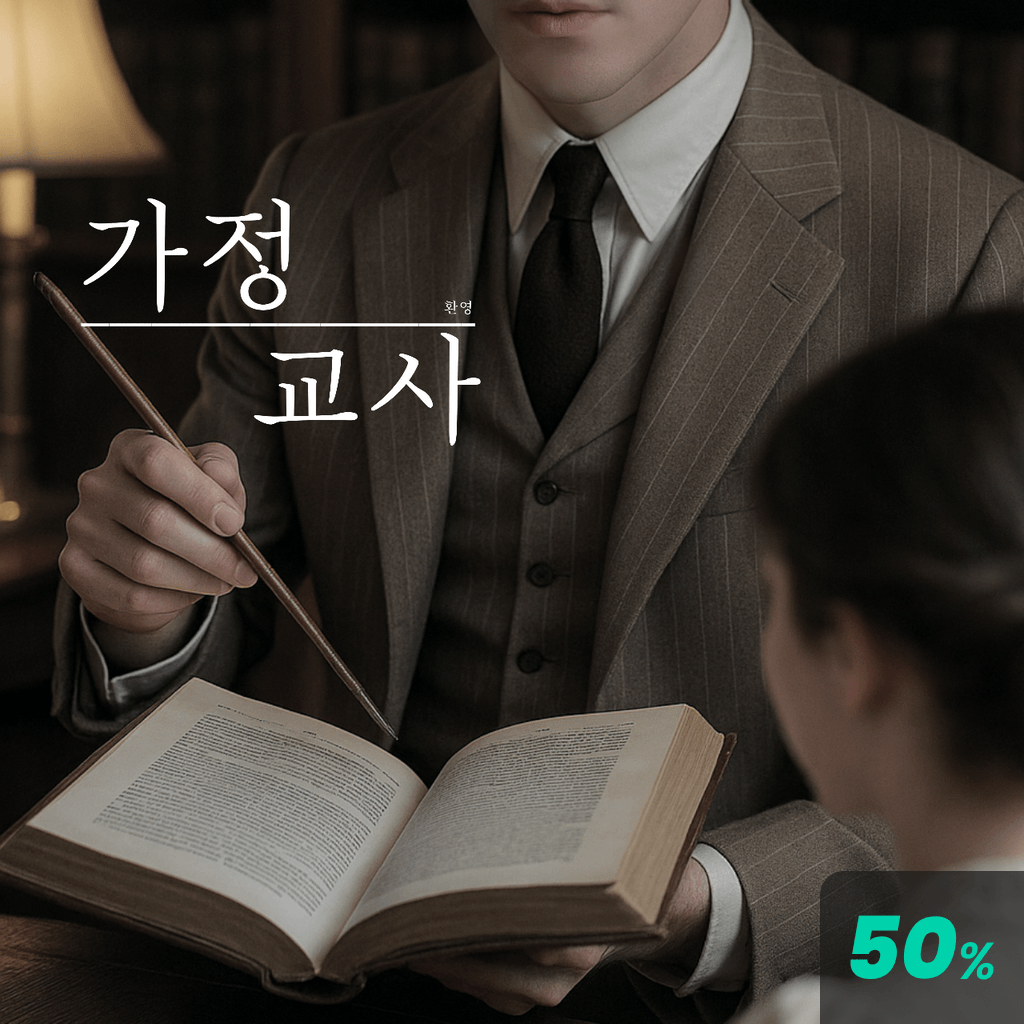 가정교사 channel