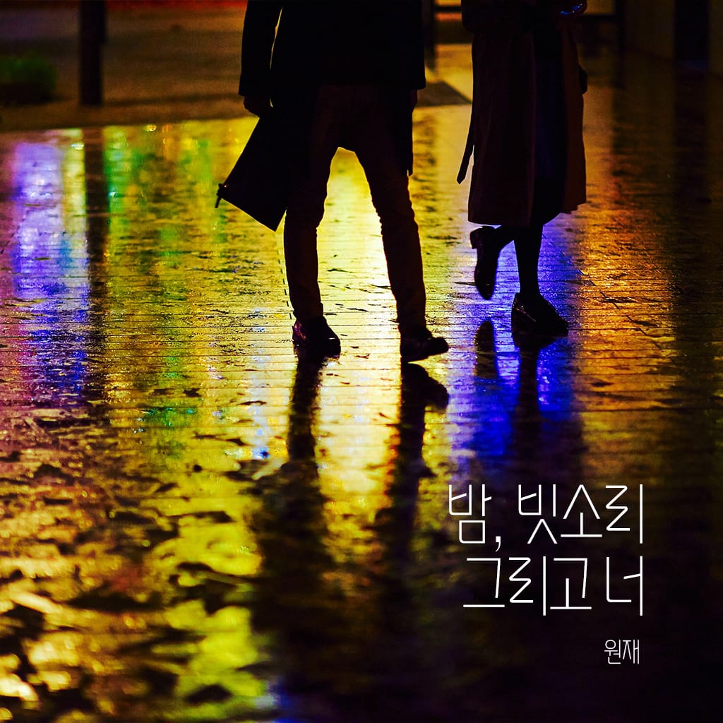 눈물에 우산을 씌워주다