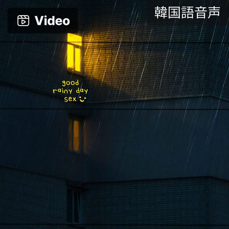 グッドレイニーデイセックス