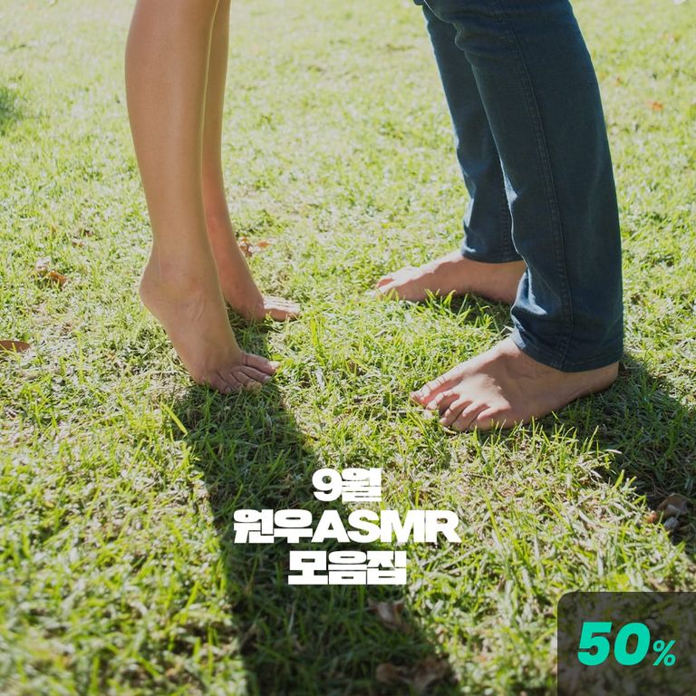 9월 원우 모음집 poster